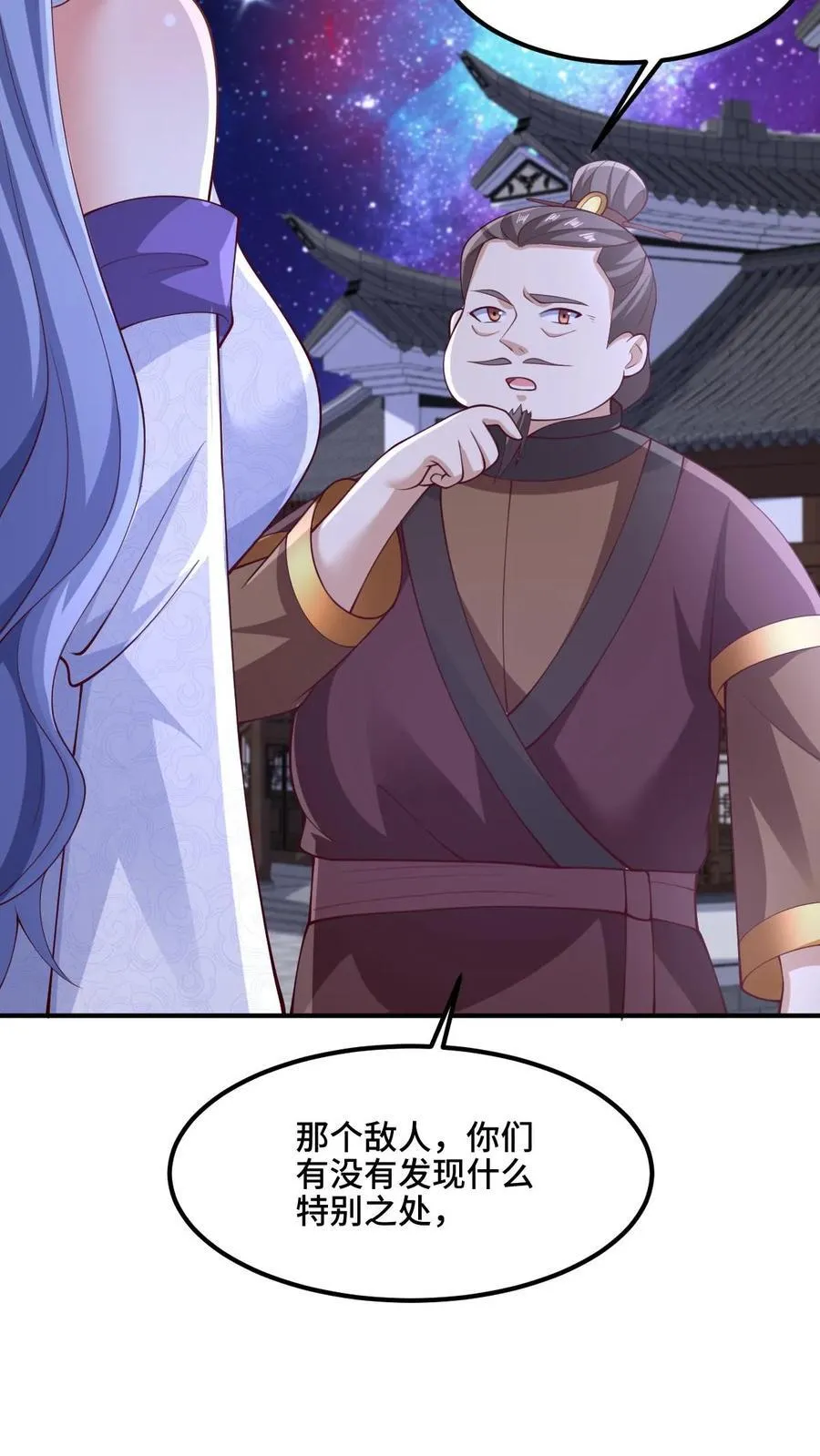 第217话 贾须之死 第26页
