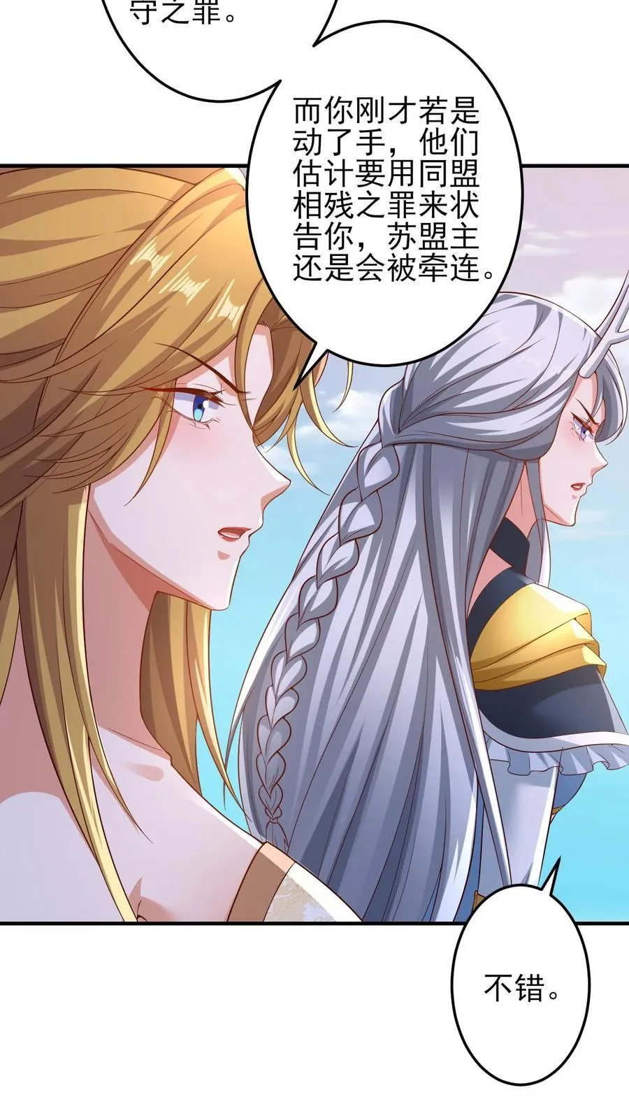 第219话 害我老婆等于害我 第26页
