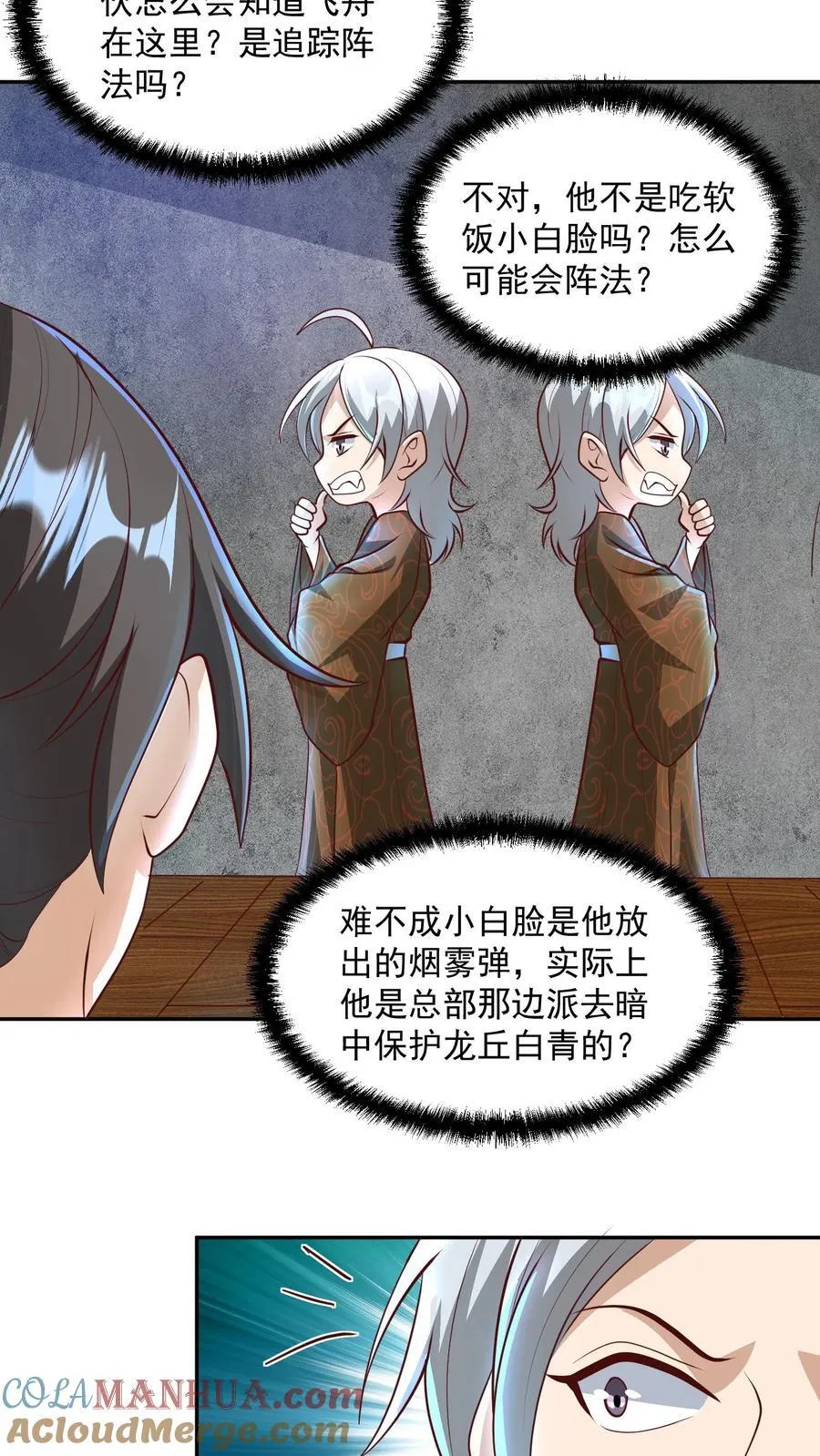 第220话 区区十八 第17页