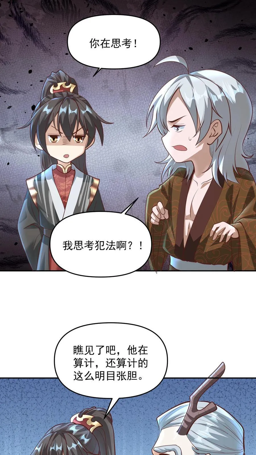 第220话 区区十八 第20页