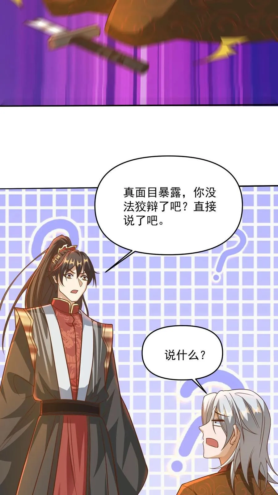 第221话 啪啪啪 第16页