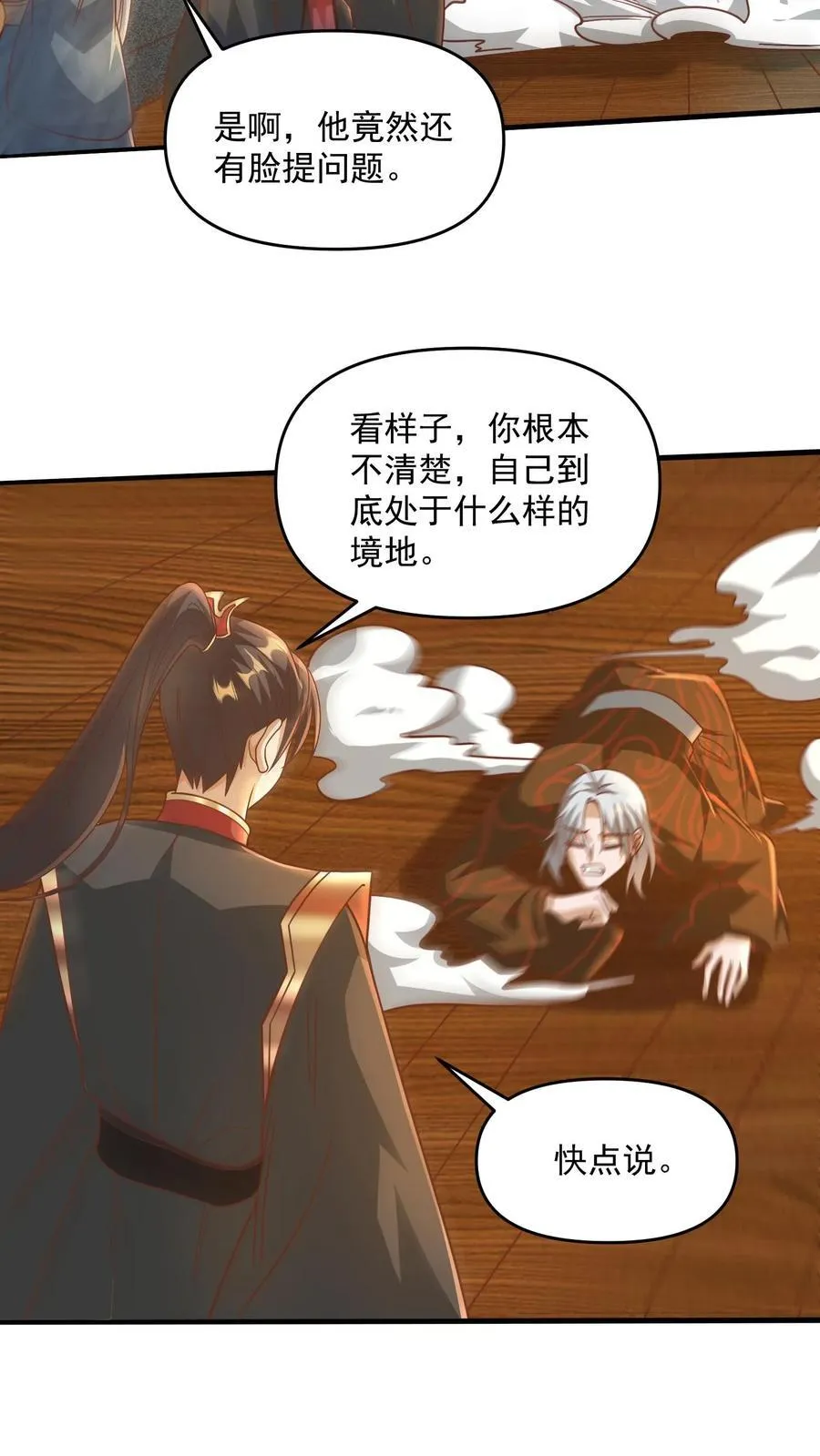 第221话 啪啪啪 第20页