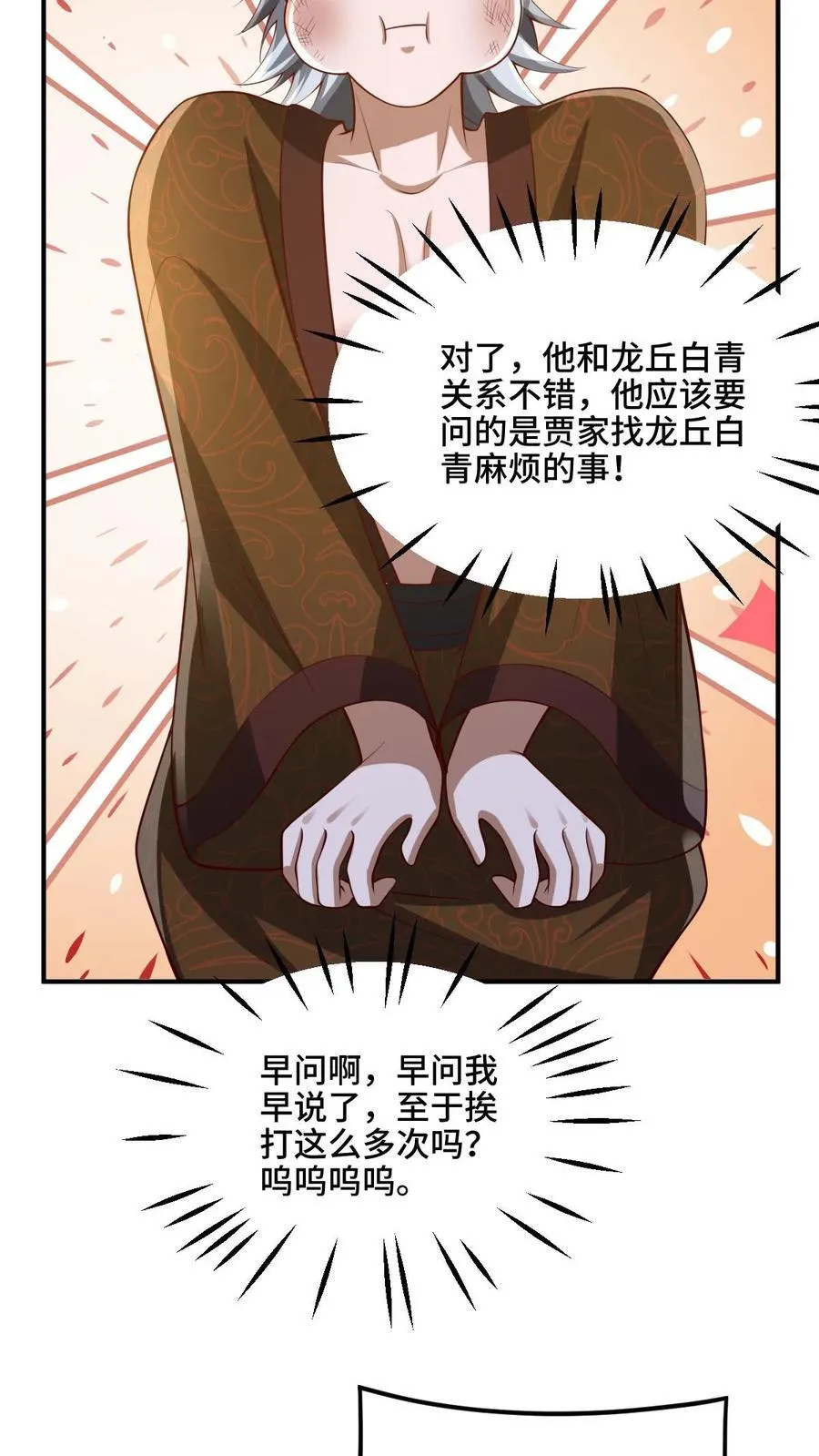 第222话 比的就是速度 第8页