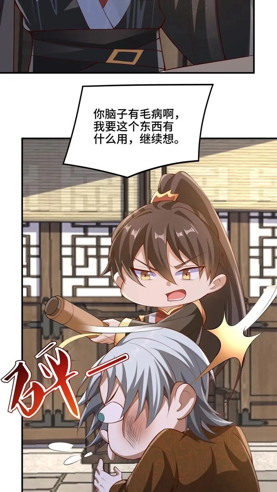 第222话 比的就是速度 第14页