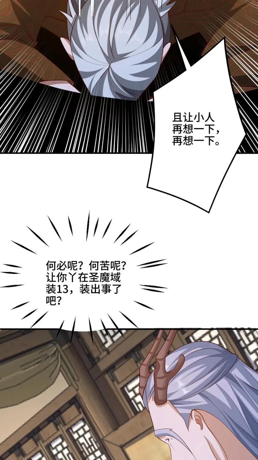 第222话 比的就是速度 第16页