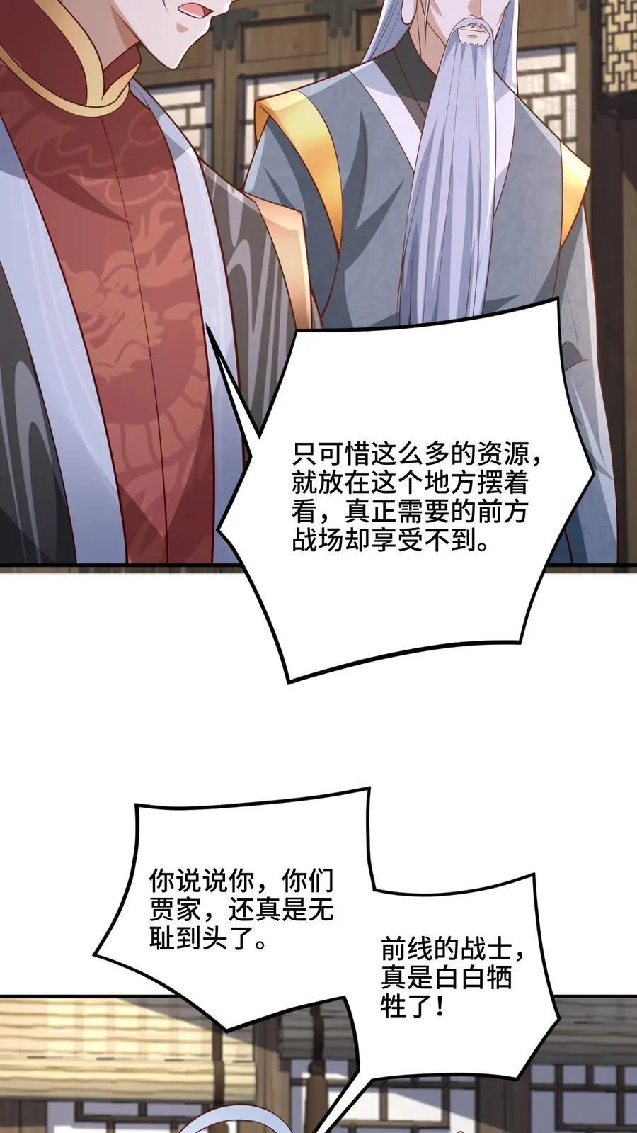 第222话 比的就是速度 第22页