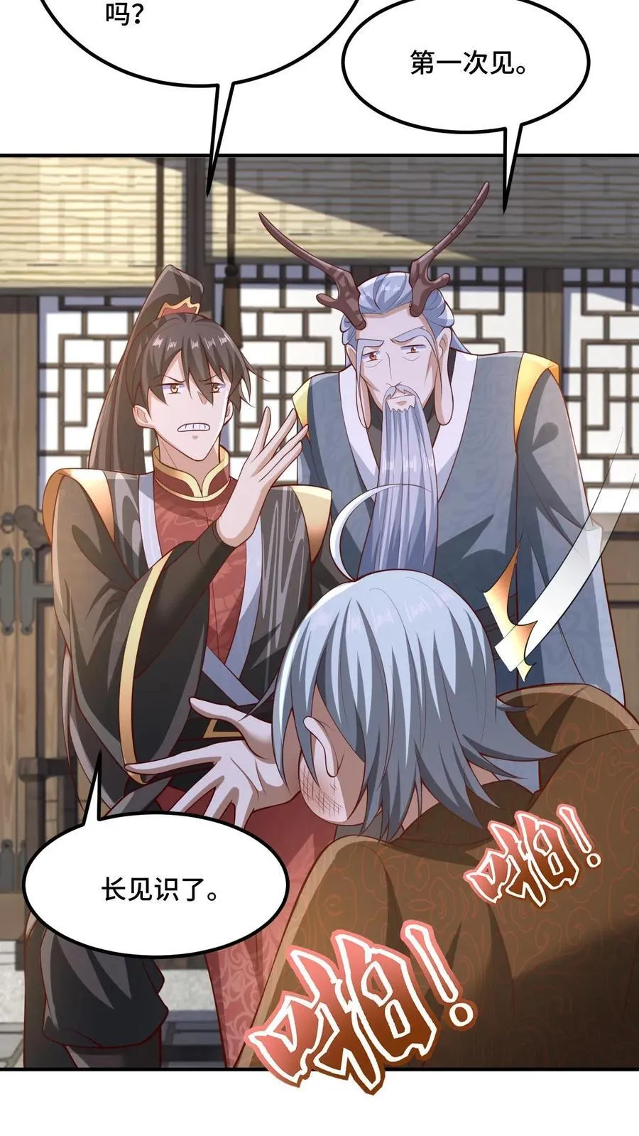 第222话 比的就是速度 第26页
