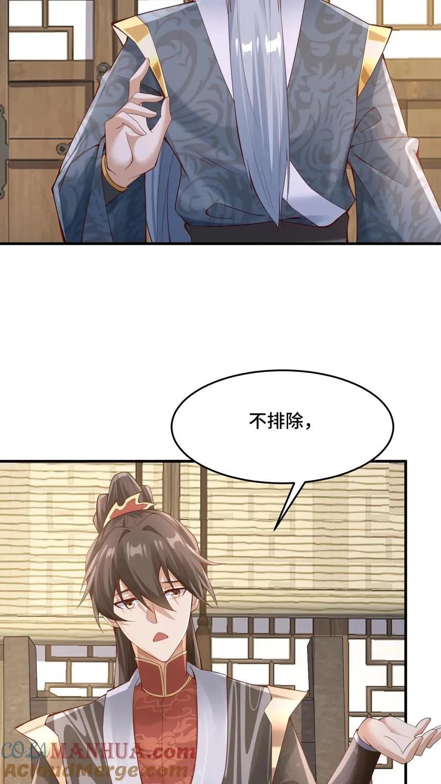 第223话 暴露自己 第11页