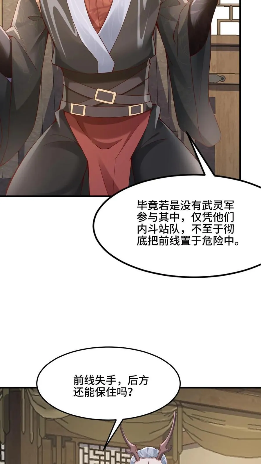 第223话 暴露自己 第12页