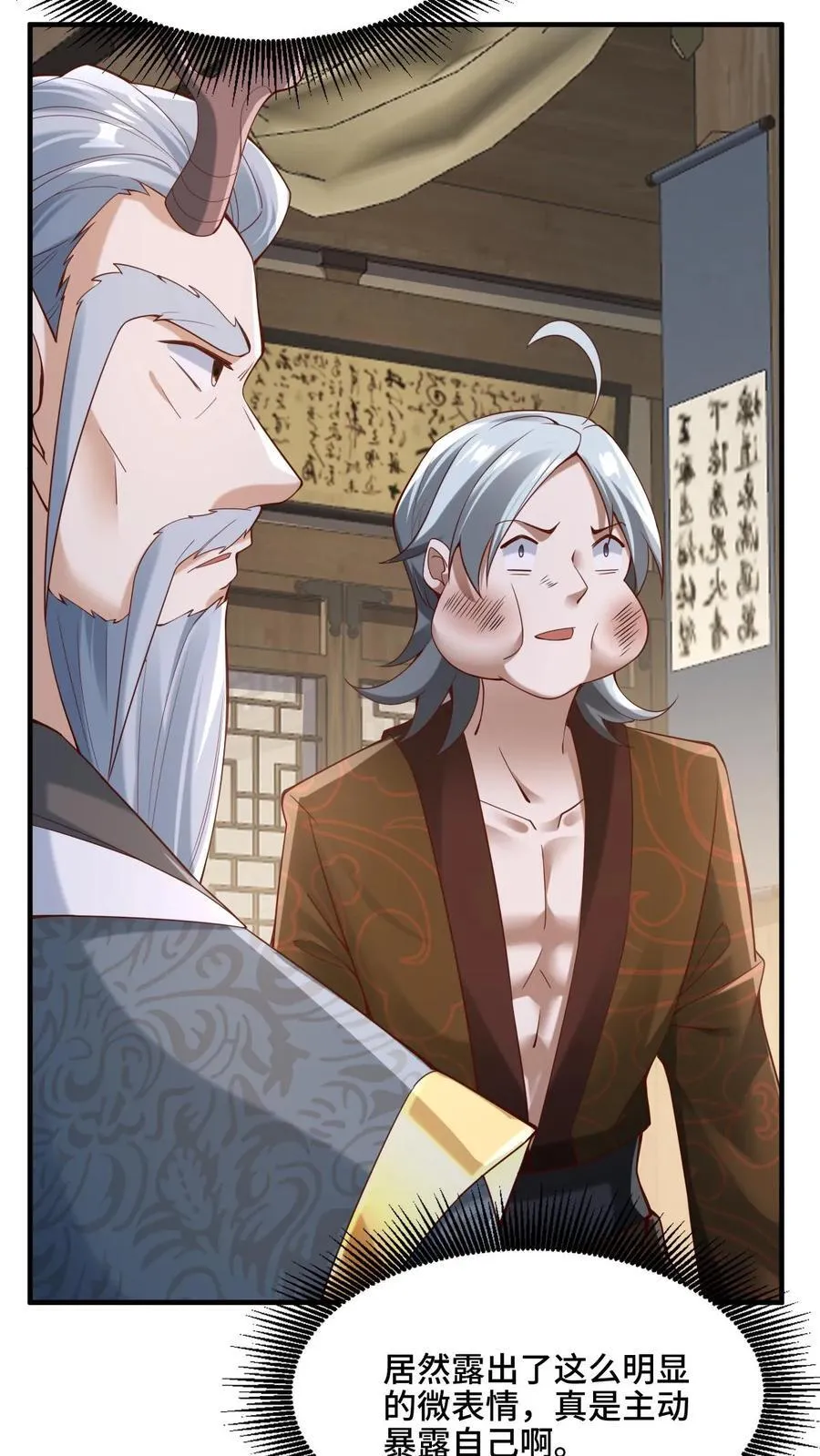 第223话 暴露自己 第14页