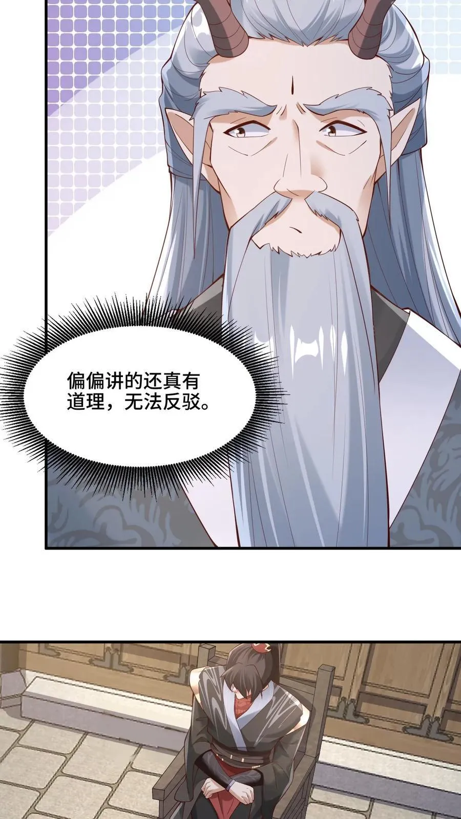 第223话 暴露自己 第18页