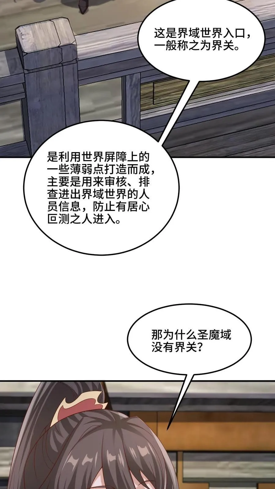 第224话 界关 第4页
