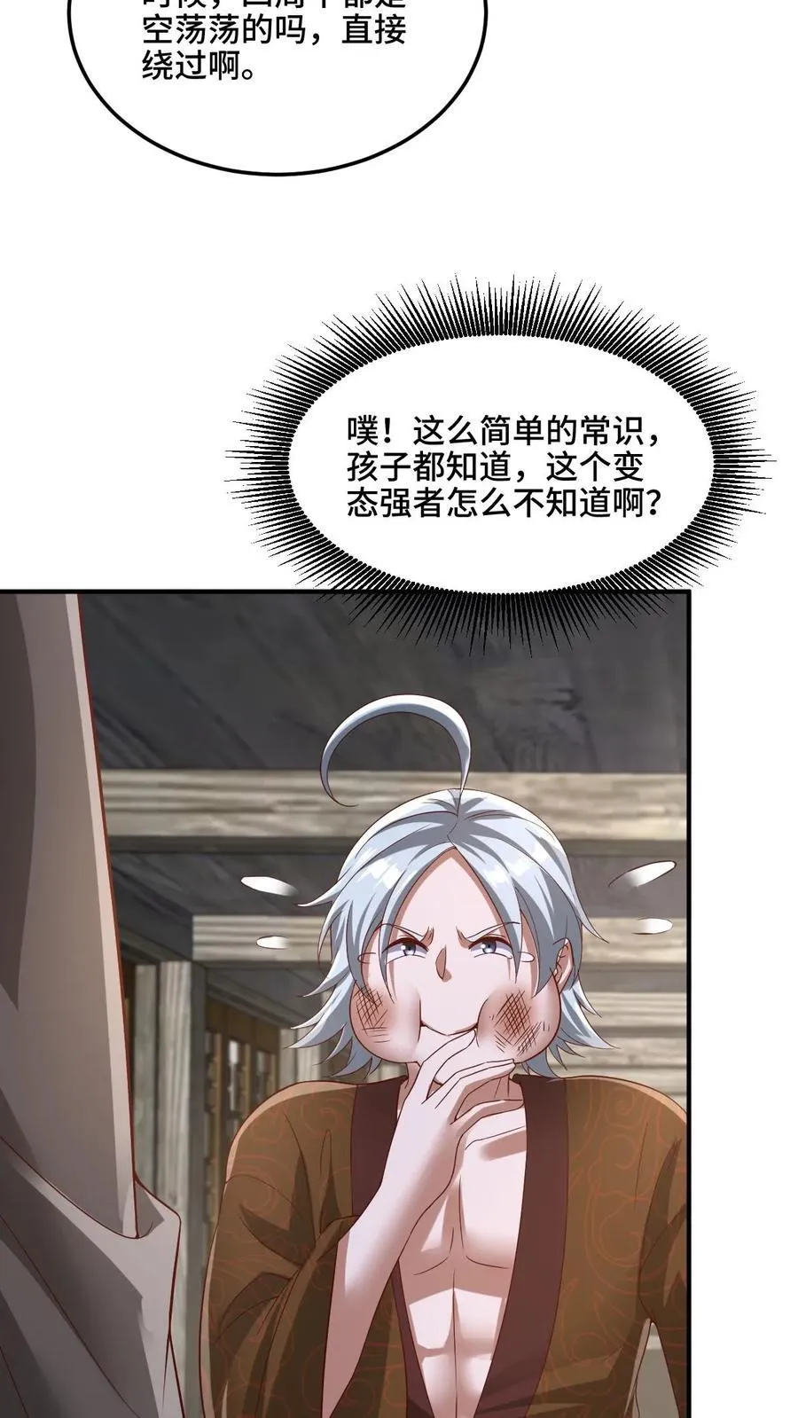 第224话 界关 第16页