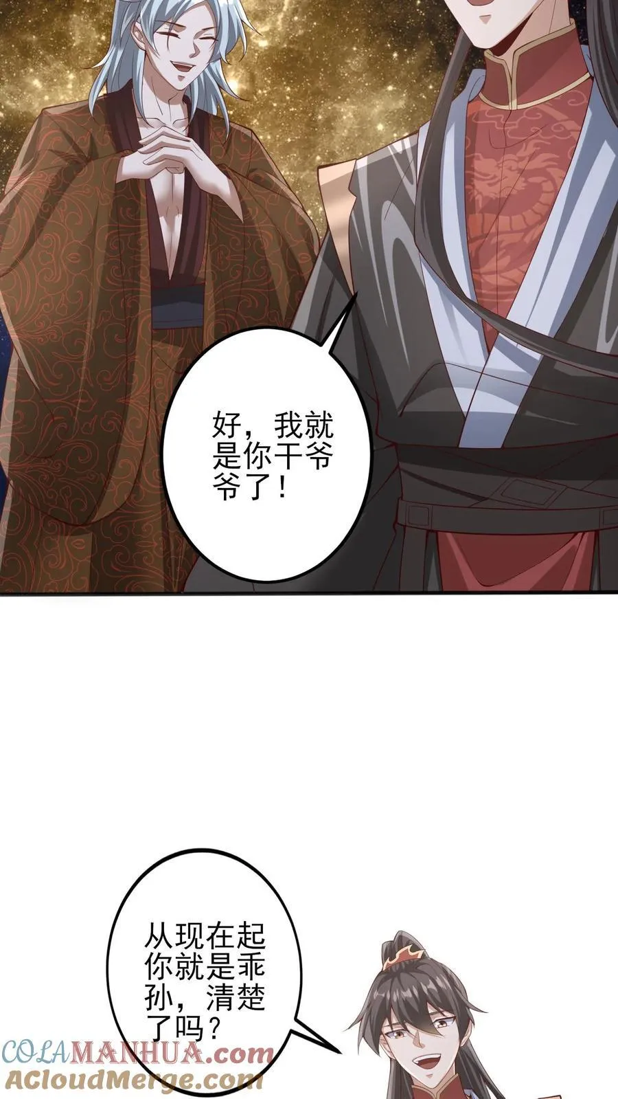 第225话 被迫害妄想症 第5页