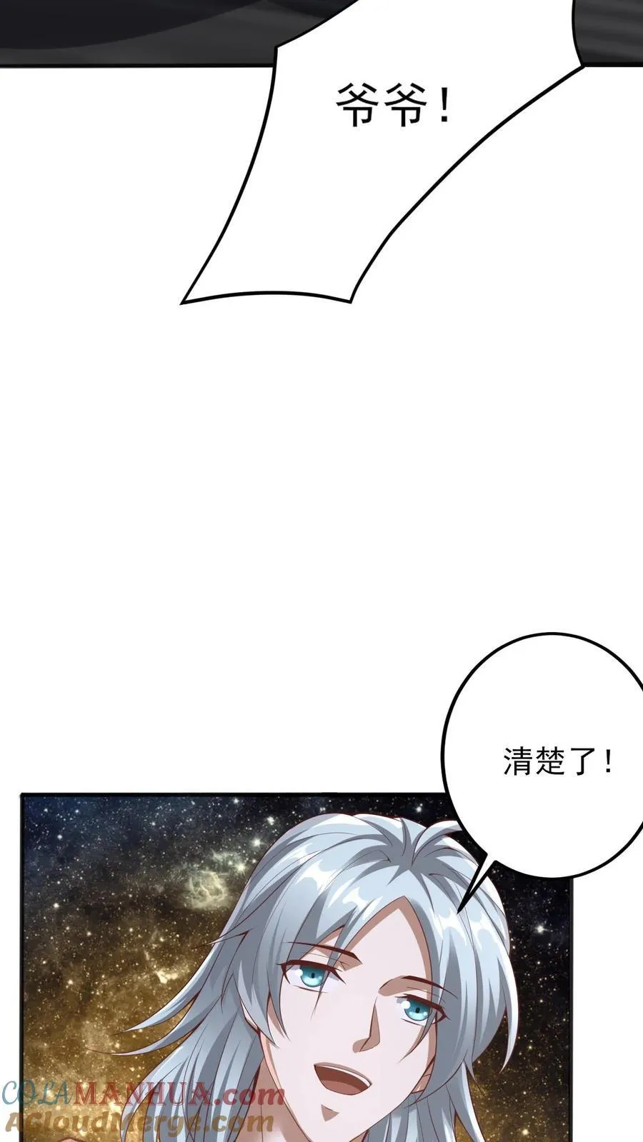 第225话 被迫害妄想症 第7页