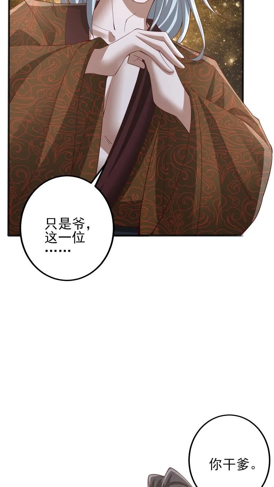 第225话 被迫害妄想症 第8页