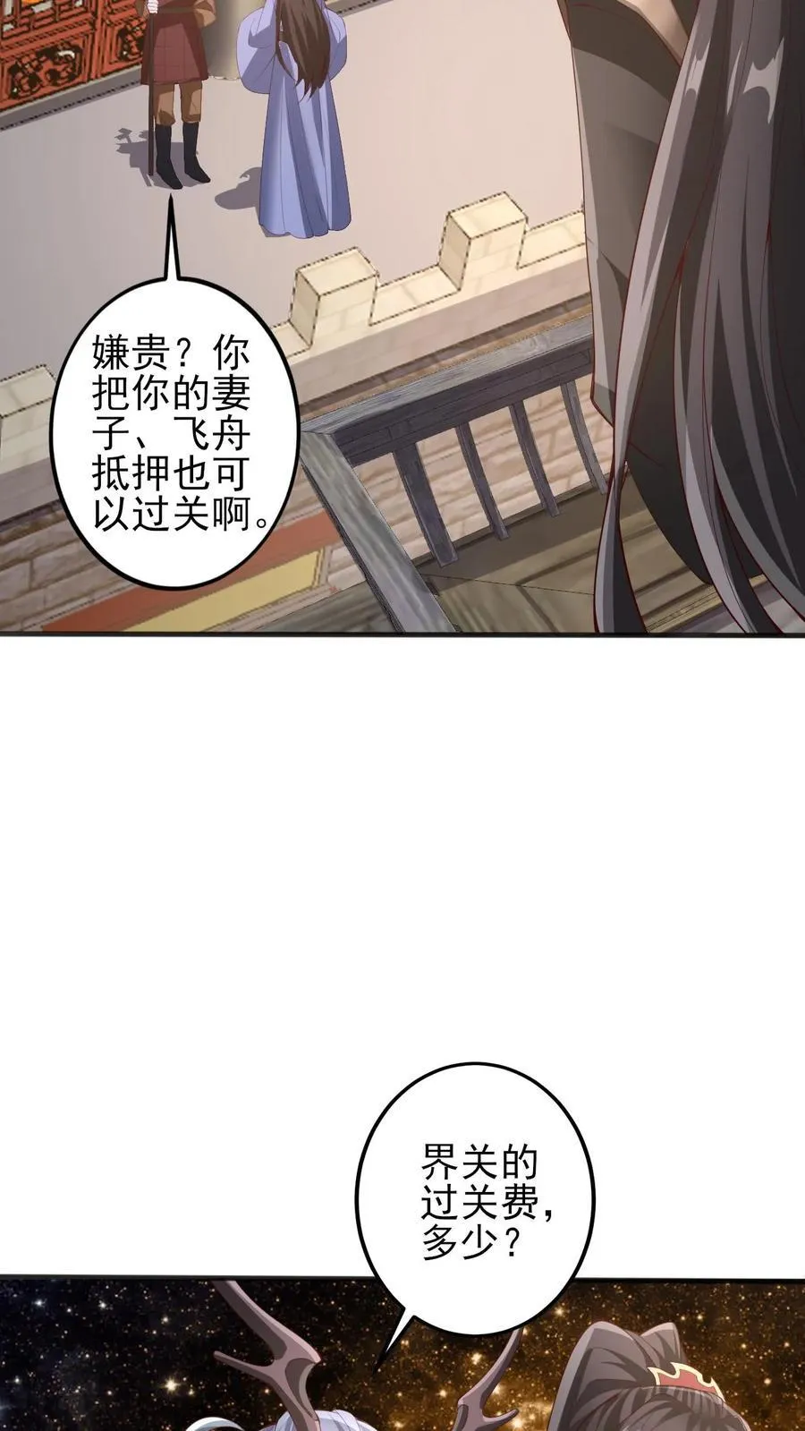第225话 被迫害妄想症 第16页
