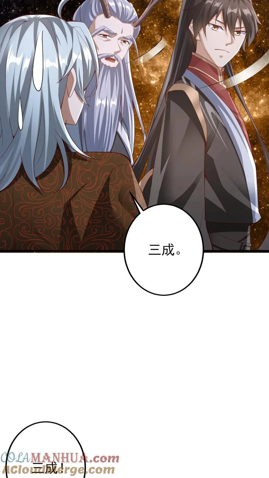 第225话 被迫害妄想症 第17页