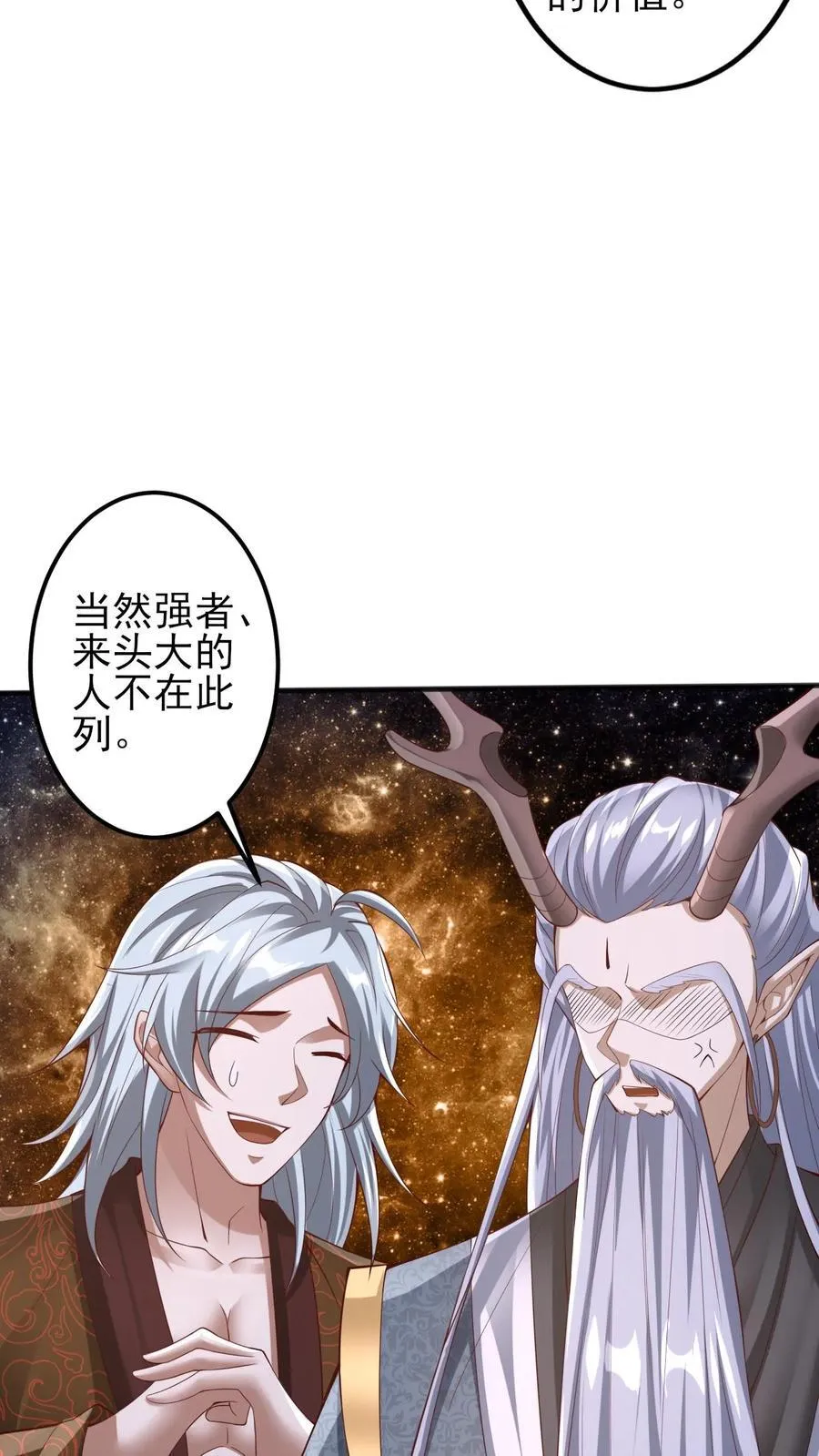 第225话 被迫害妄想症 第20页