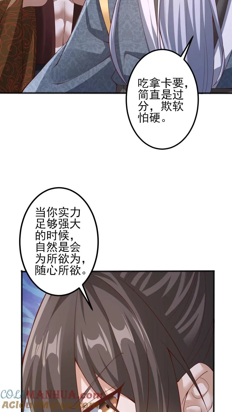 第225话 被迫害妄想症 第21页