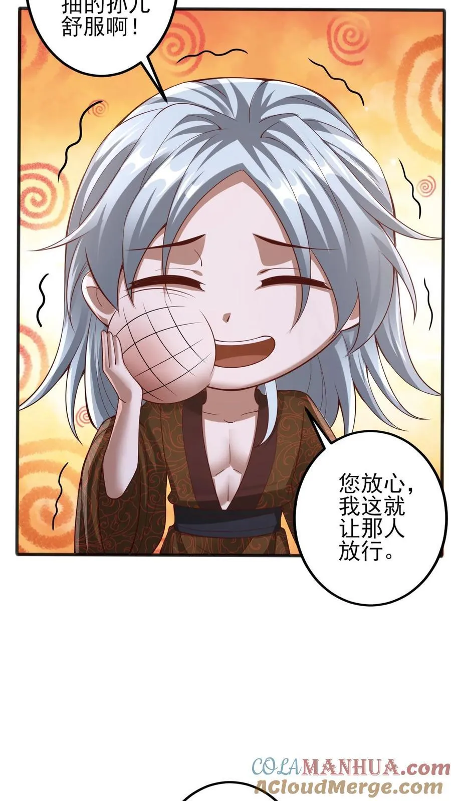 第225话 被迫害妄想症 第27页