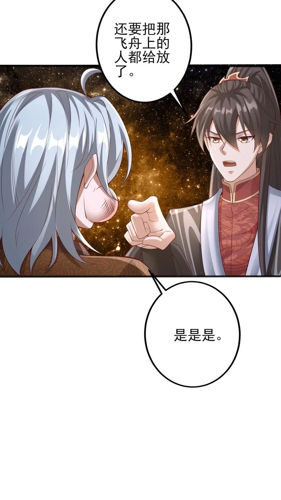 第225话 被迫害妄想症 第28页