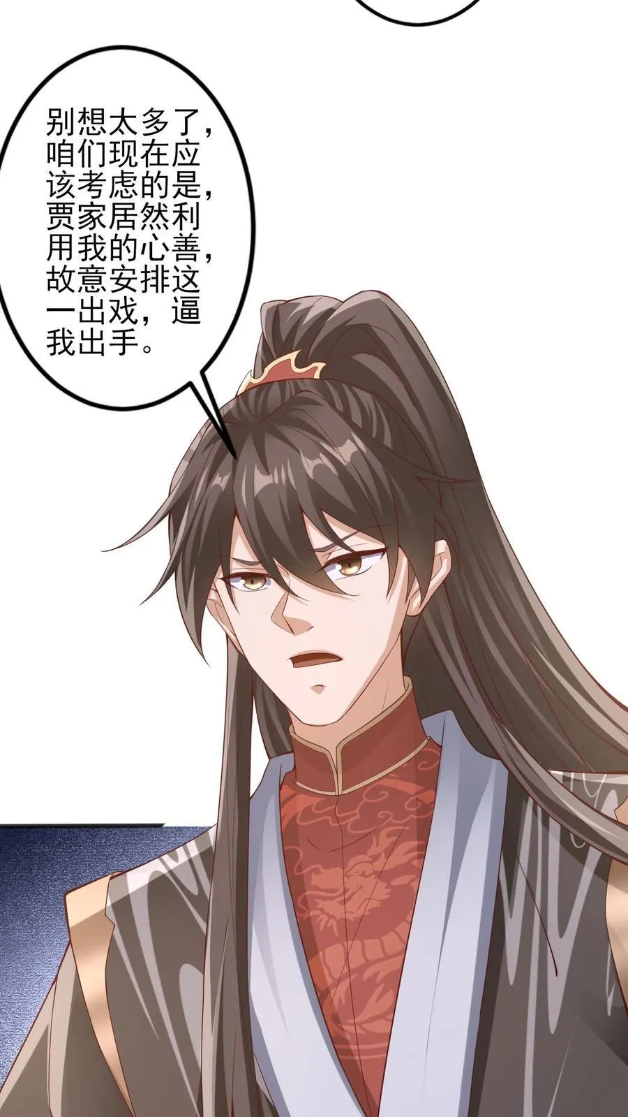 第225话 被迫害妄想症 第32页