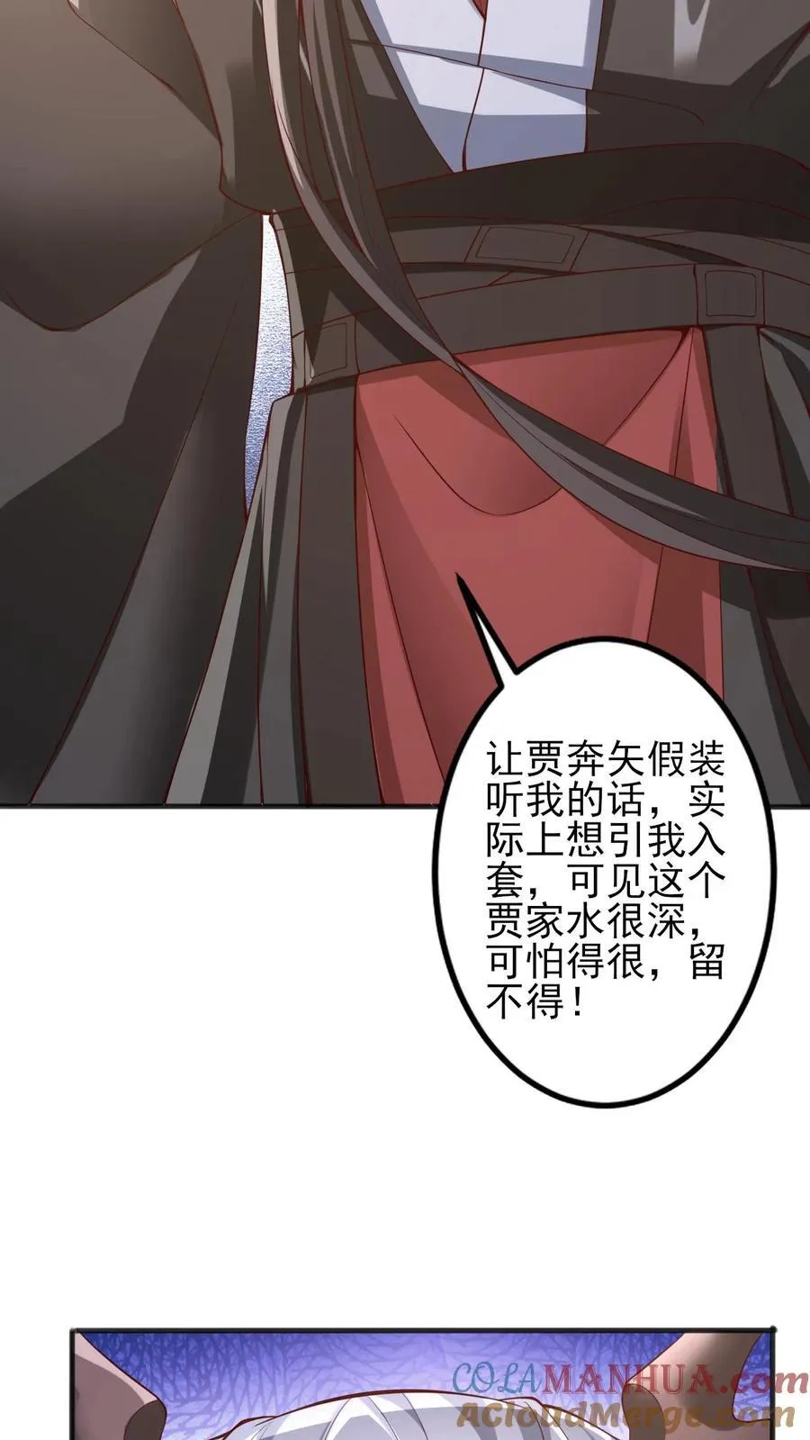 第225话 被迫害妄想症 第33页