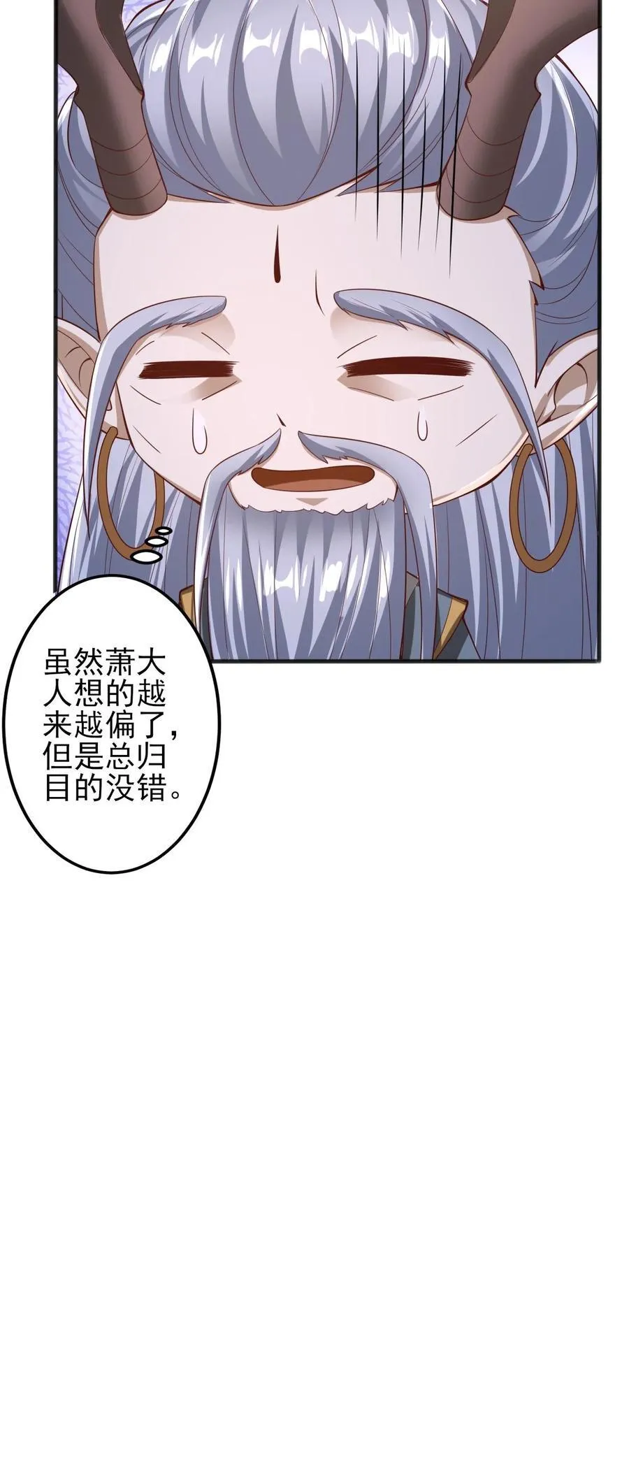 第225话 被迫害妄想症 第34页