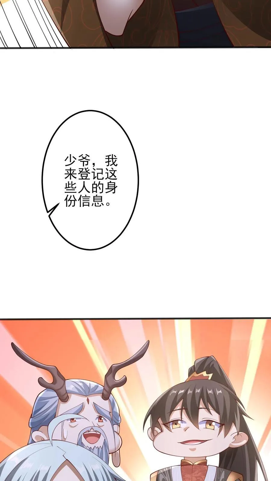 第226话 不一样的特殊 第16页