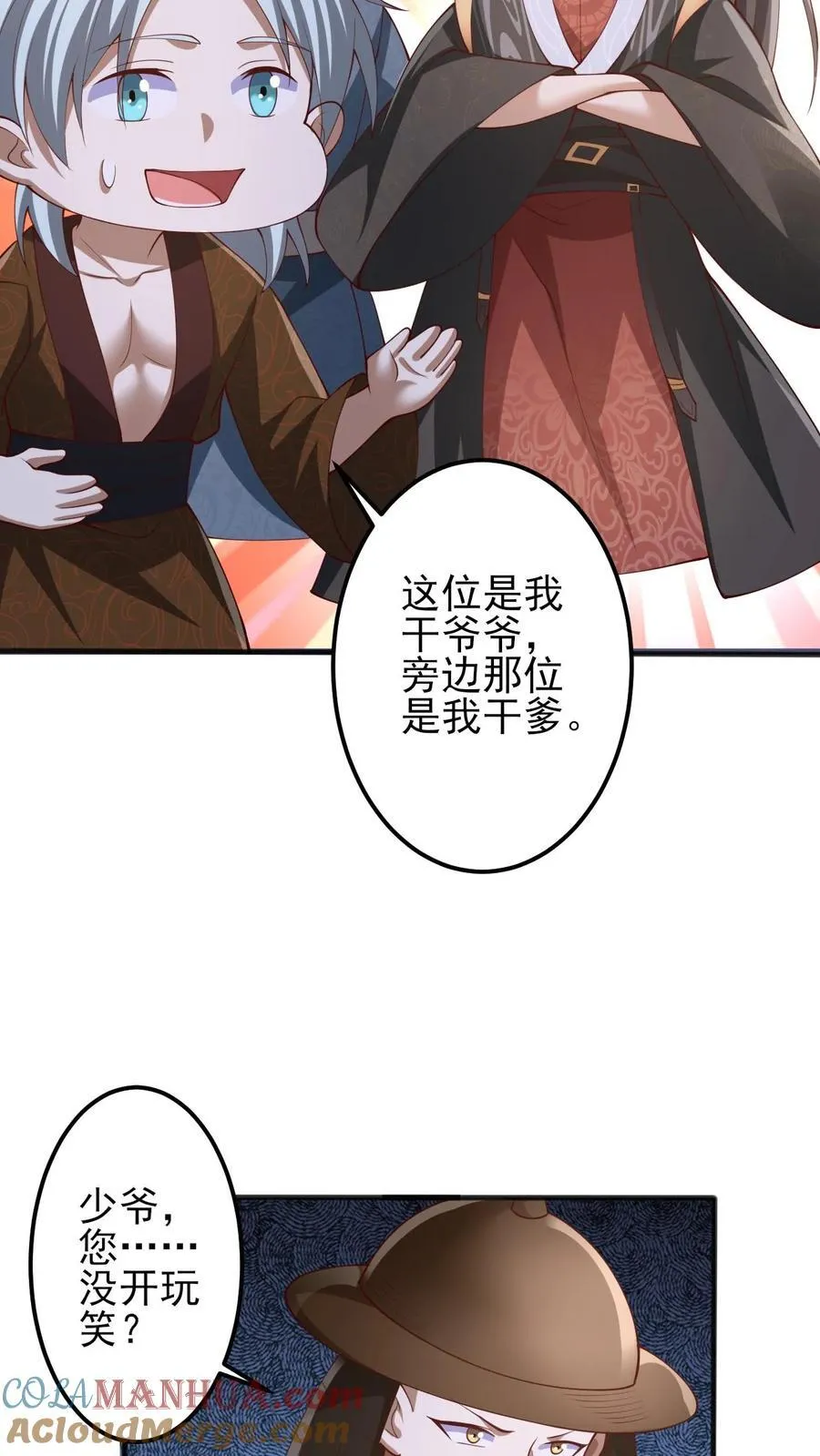 第226话 不一样的特殊 第17页