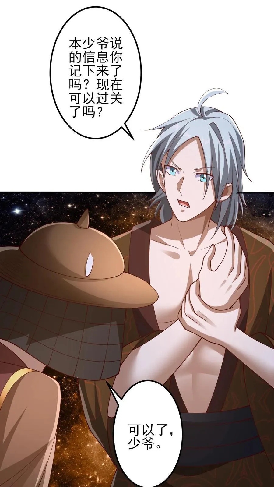 第226话 不一样的特殊 第22页