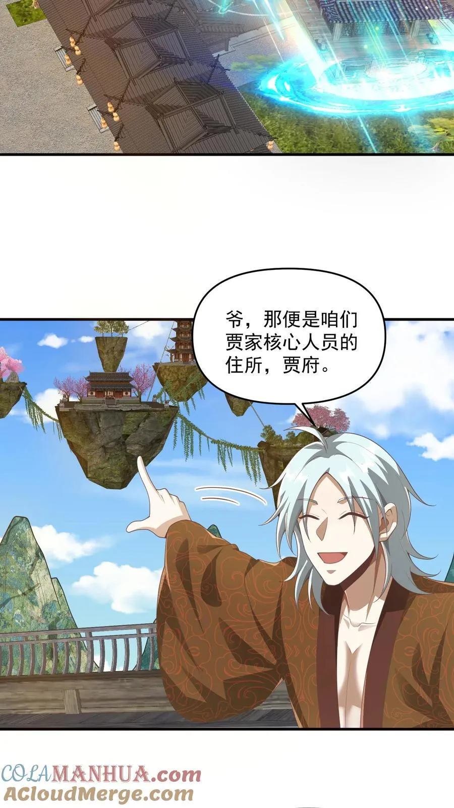 第227话 老光棍龙丘道 第3页
