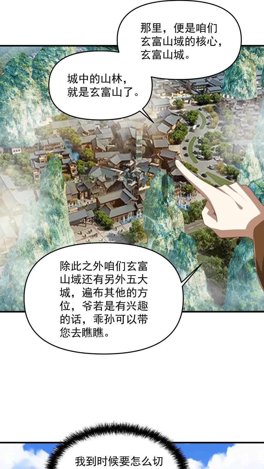 第227话 老光棍龙丘道 第4页