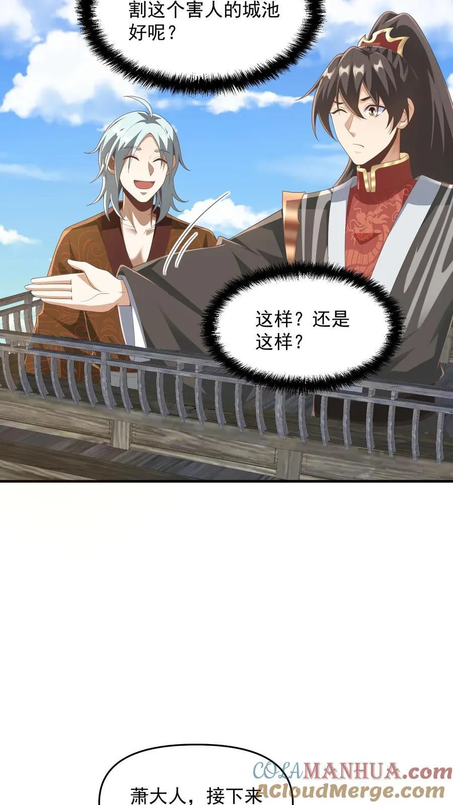 第227话 老光棍龙丘道 第5页