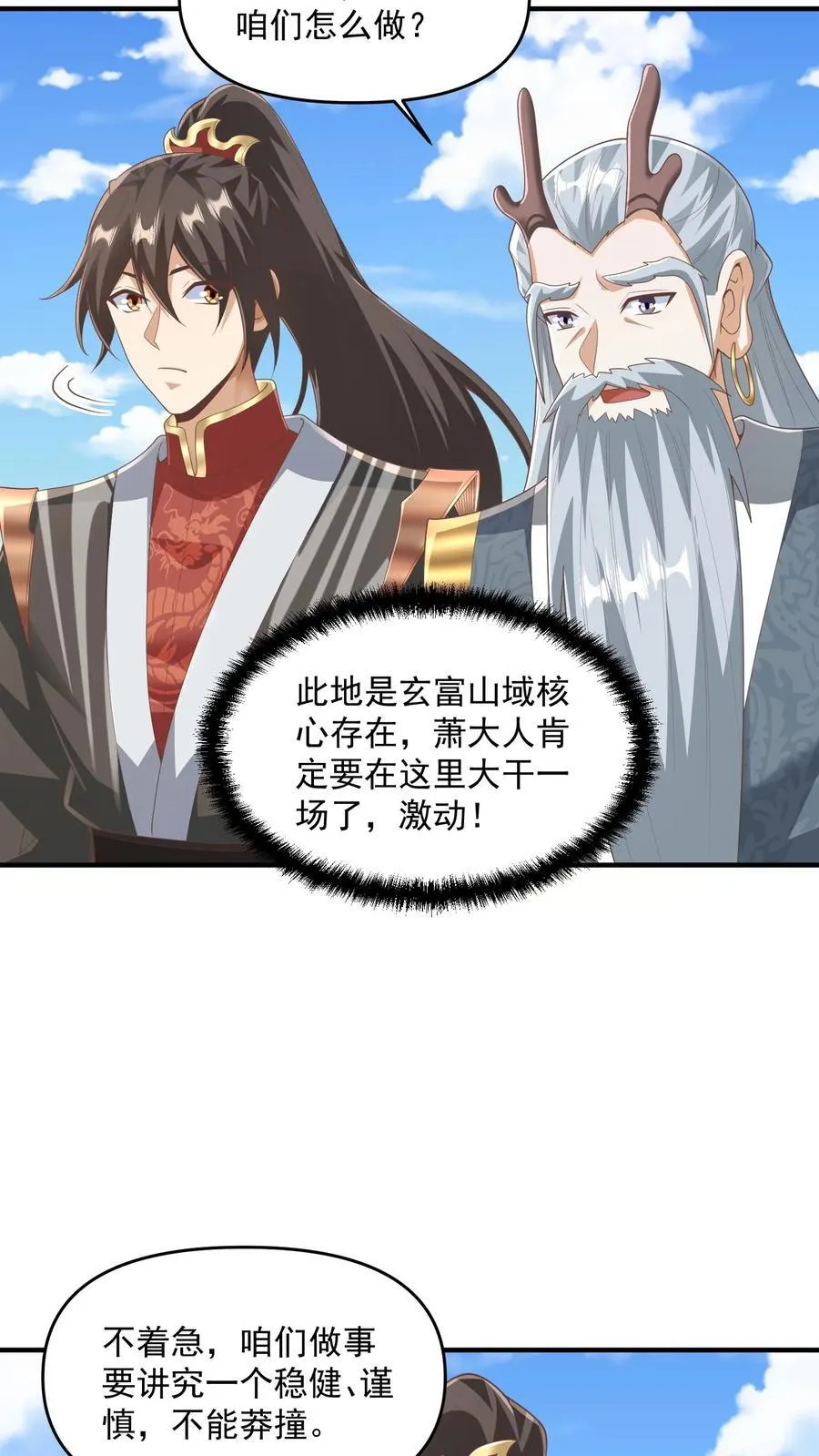 第227话 老光棍龙丘道 第6页