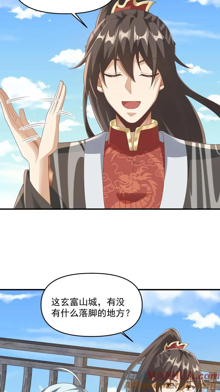 第227话 老光棍龙丘道 第7页