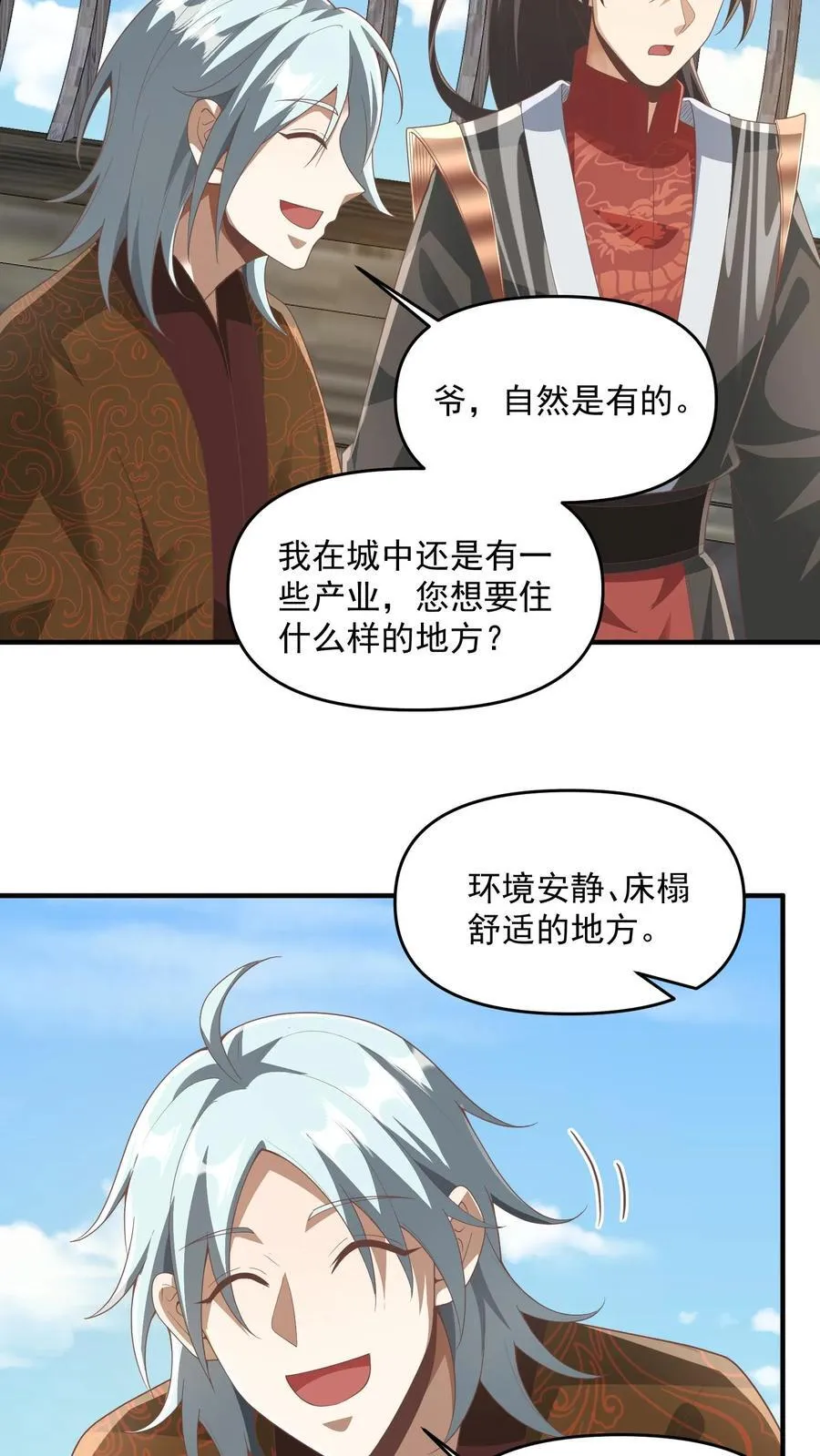 第227话 老光棍龙丘道 第8页