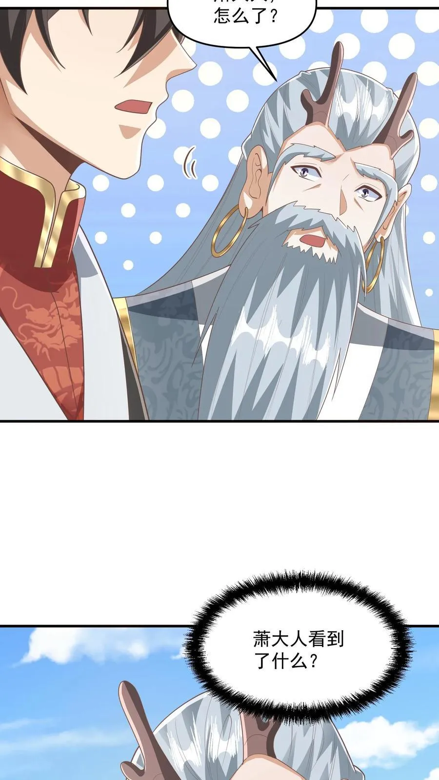 第227话 老光棍龙丘道 第12页