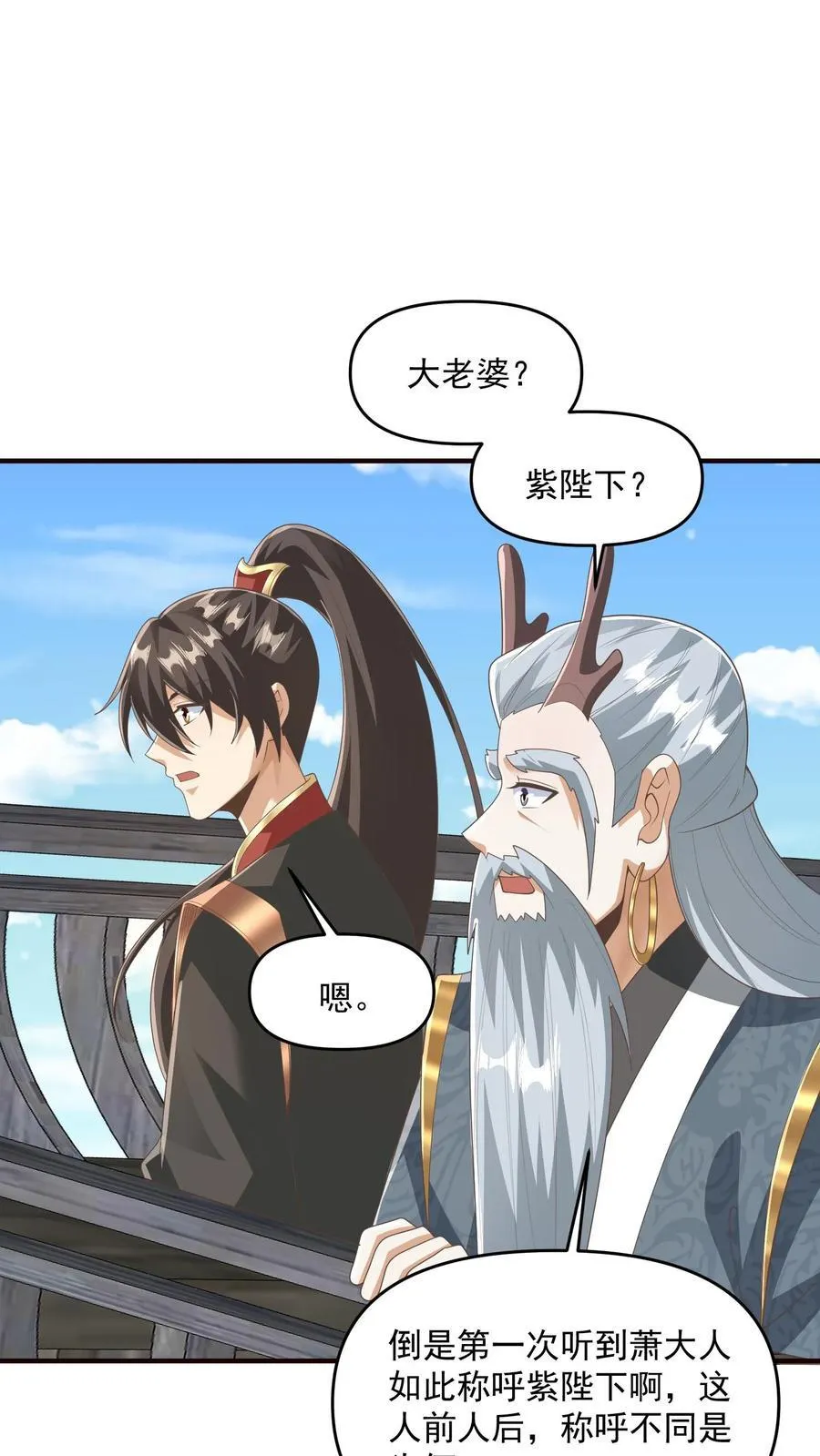 第227话 老光棍龙丘道 第14页
