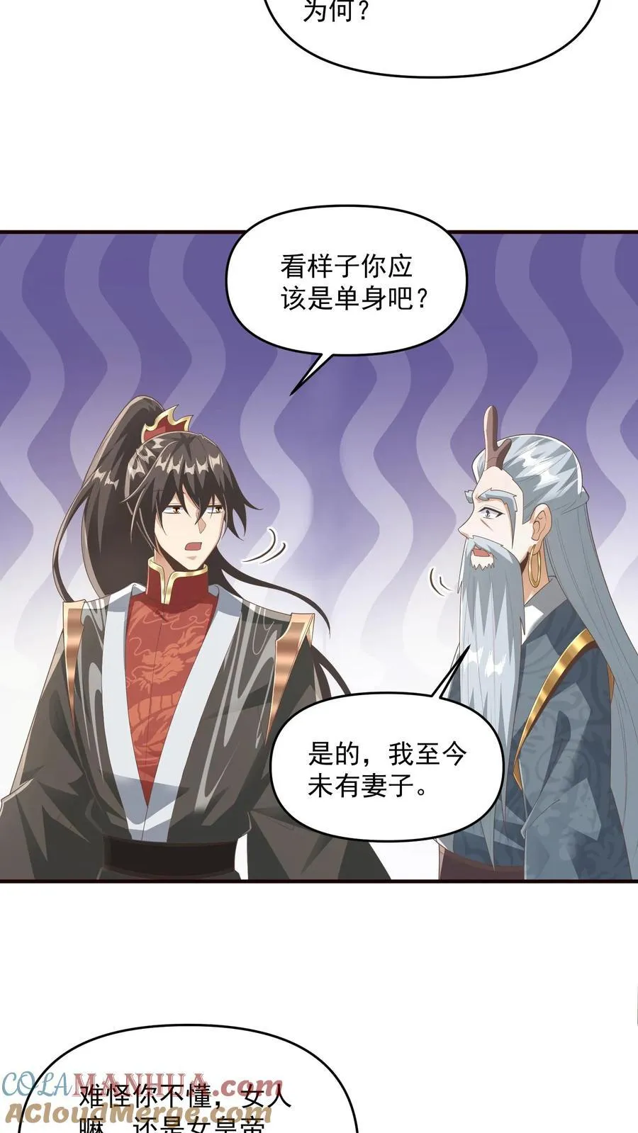 第227话 老光棍龙丘道 第15页