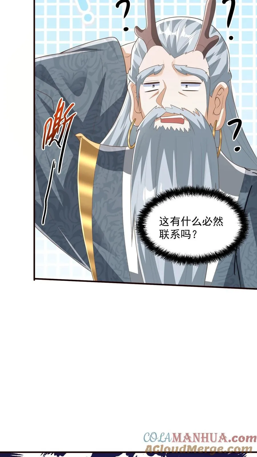 第227话 老光棍龙丘道 第17页
