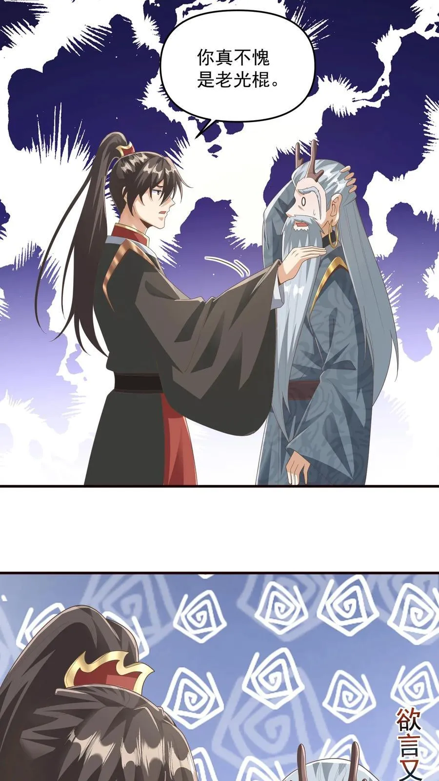 第227话 老光棍龙丘道 第18页