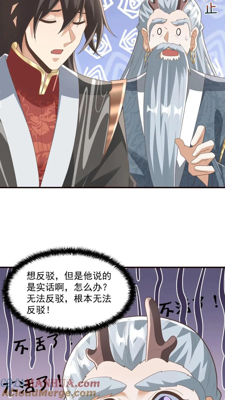 第227话 老光棍龙丘道 第19页
