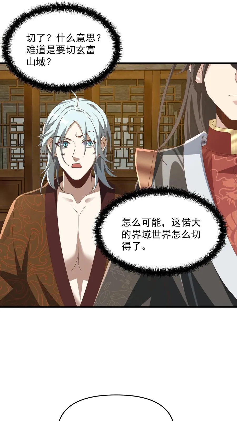 第228话 主动送货上门 第4页