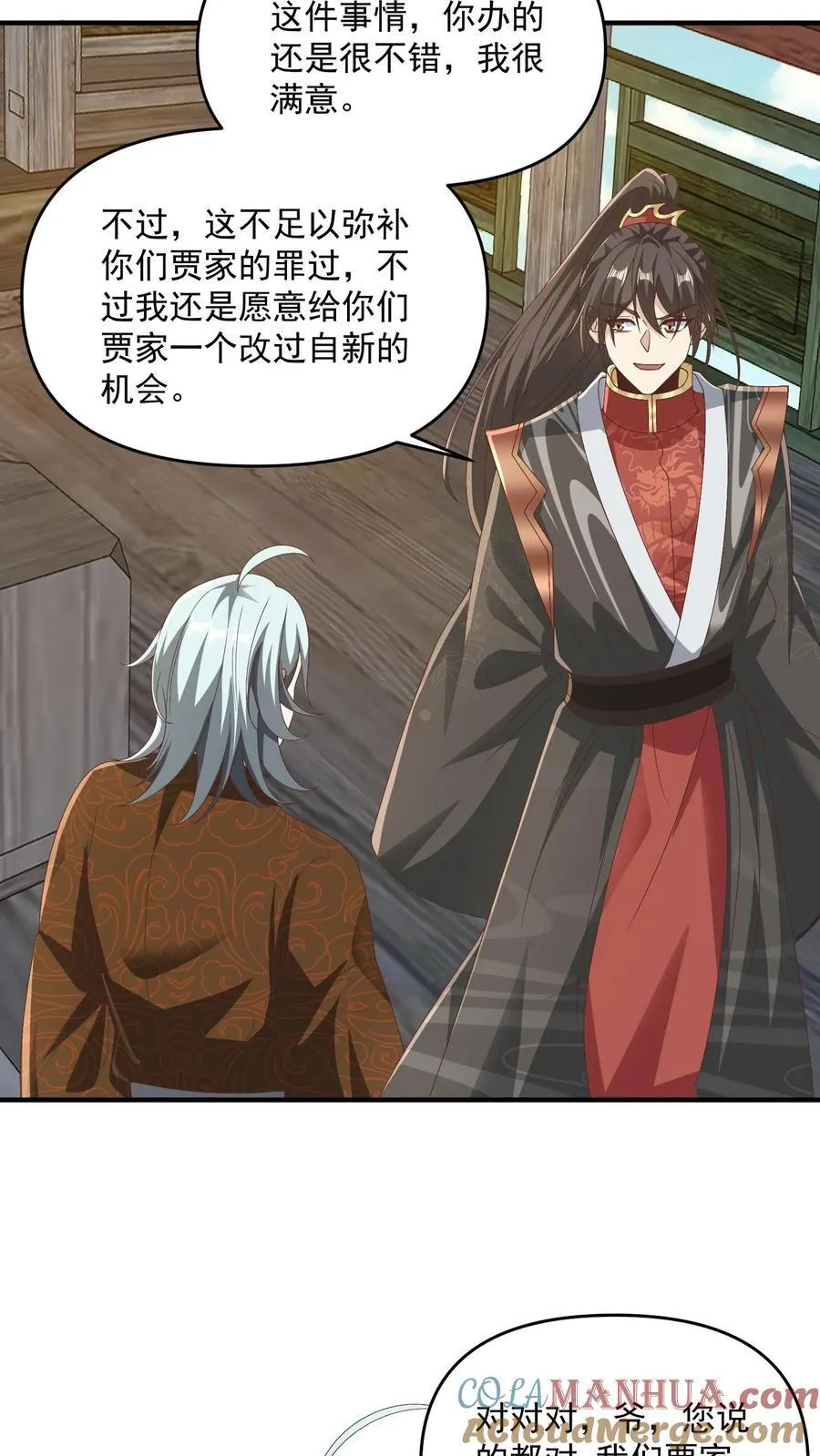 第228话 主动送货上门 第5页
