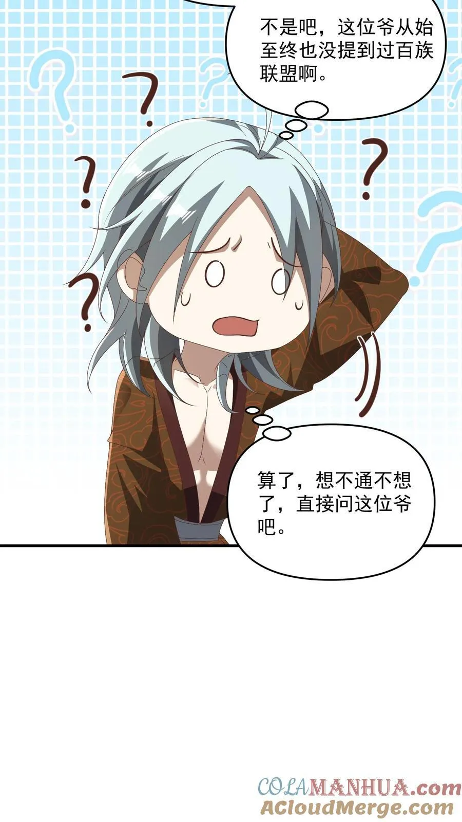 第228话 主动送货上门 第7页