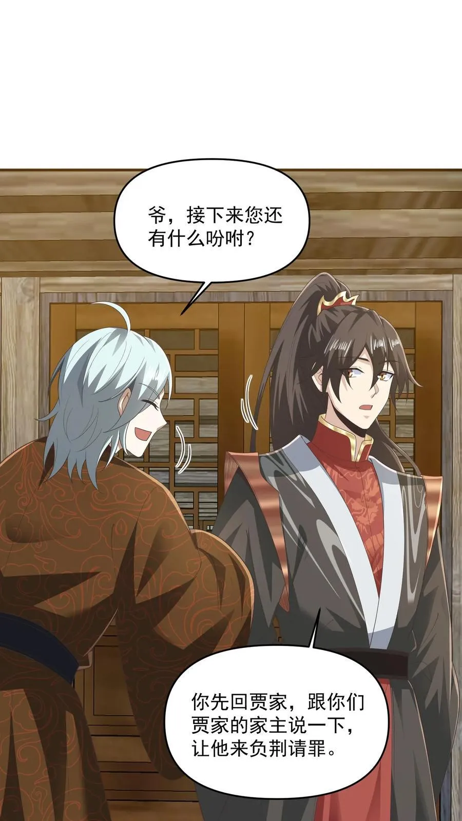 第228话 主动送货上门 第8页