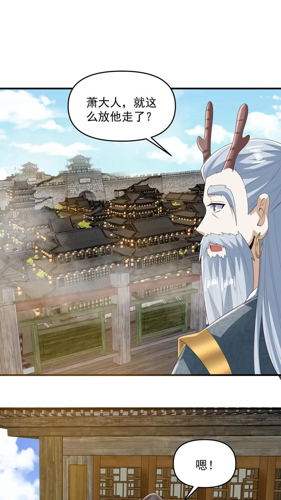 第228话 主动送货上门 第18页