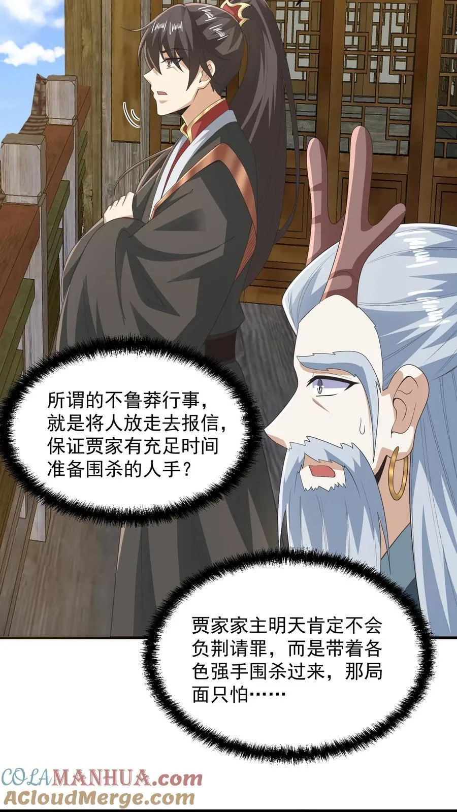 第228话 主动送货上门 第19页